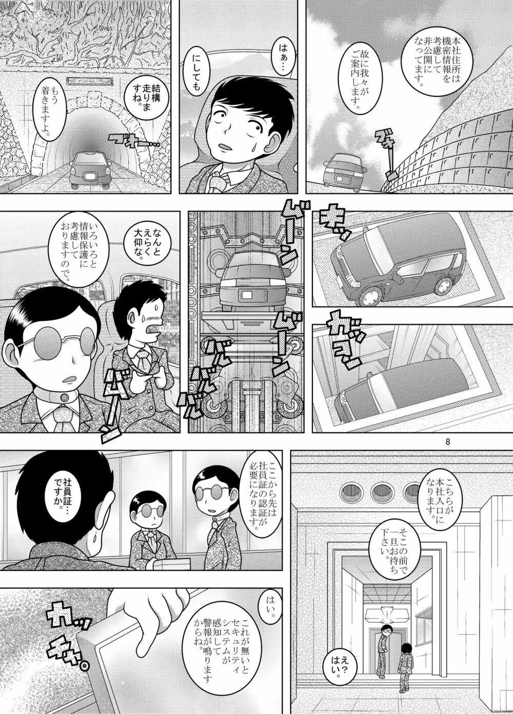 綱廃甘柑 - page8