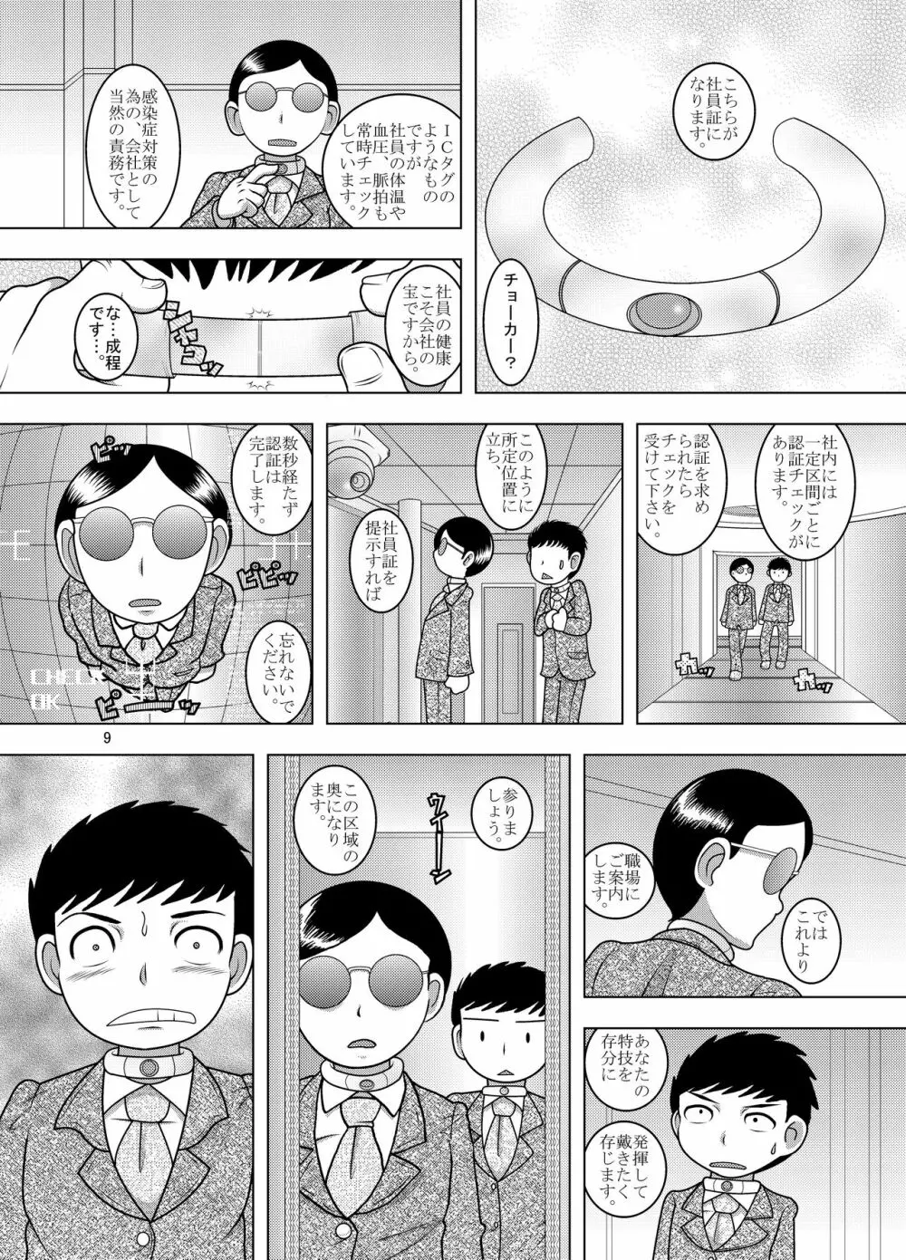 綱廃甘柑 - page9