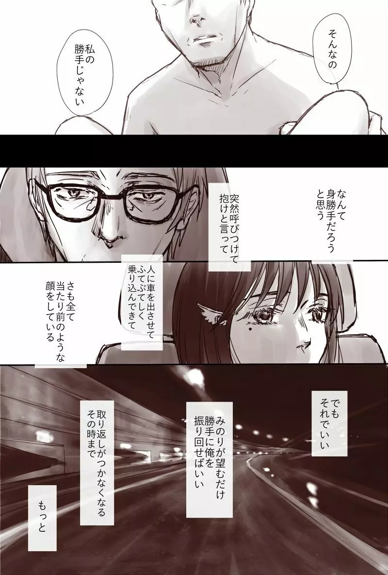 おじさんと少女の歳の差漫画② - page105