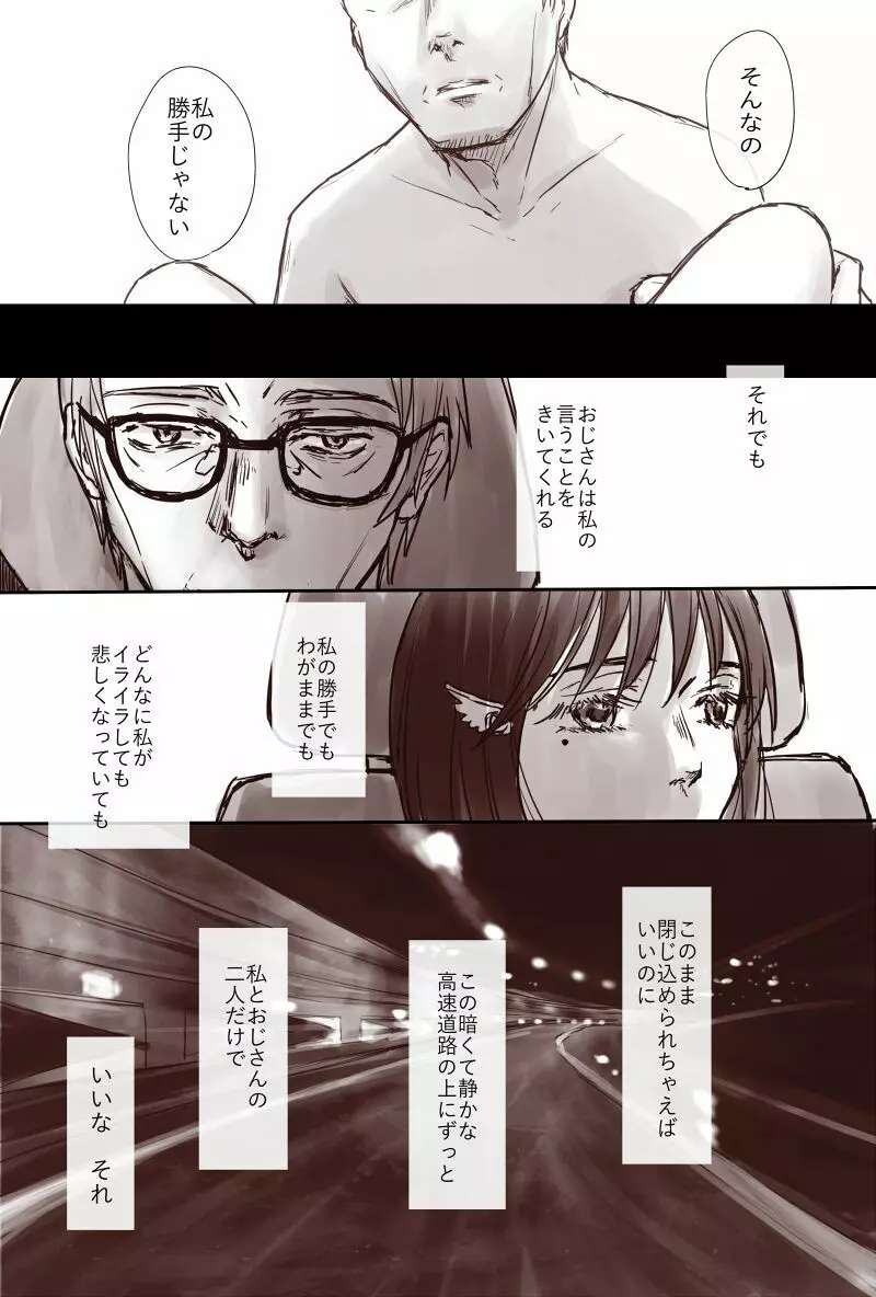 おじさんと少女の歳の差漫画② - page108