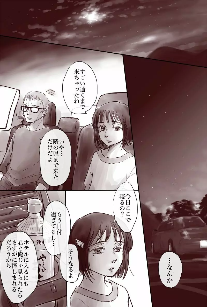 おじさんと少女の歳の差漫画② - page115