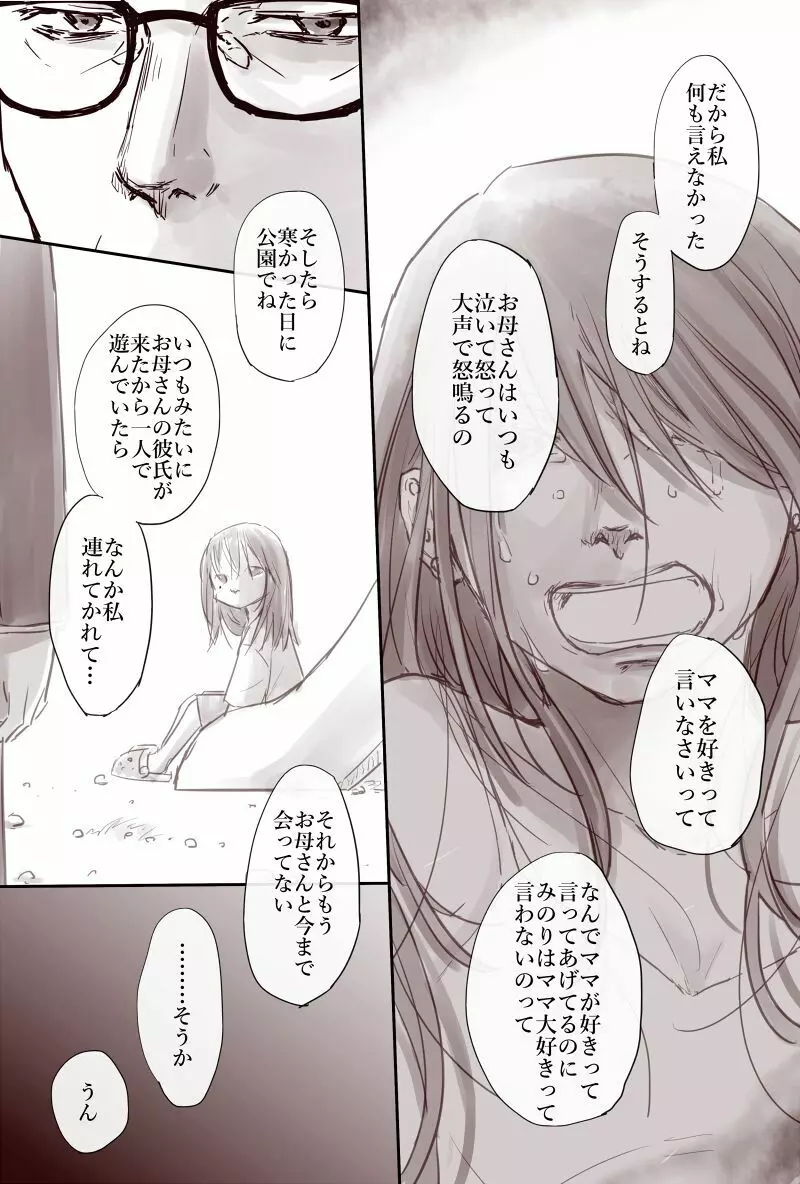 おじさんと少女の歳の差漫画② - page119