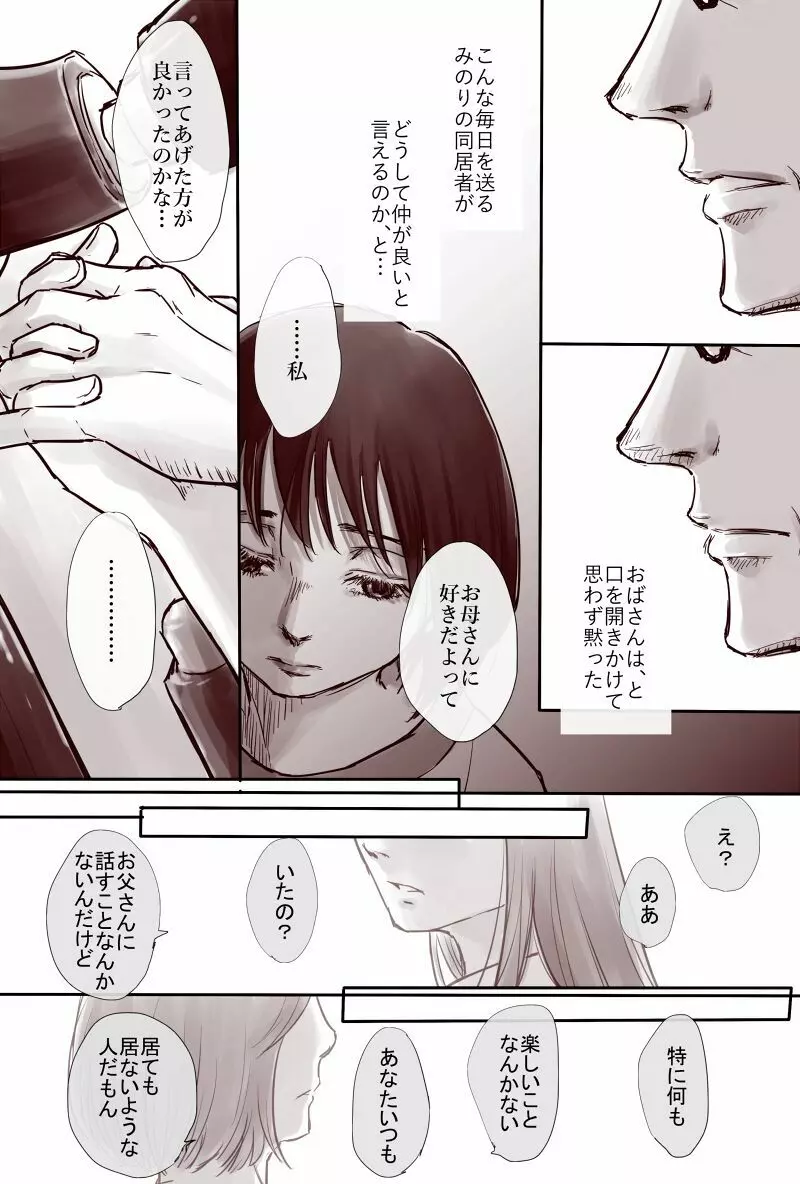 おじさんと少女の歳の差漫画② - page120