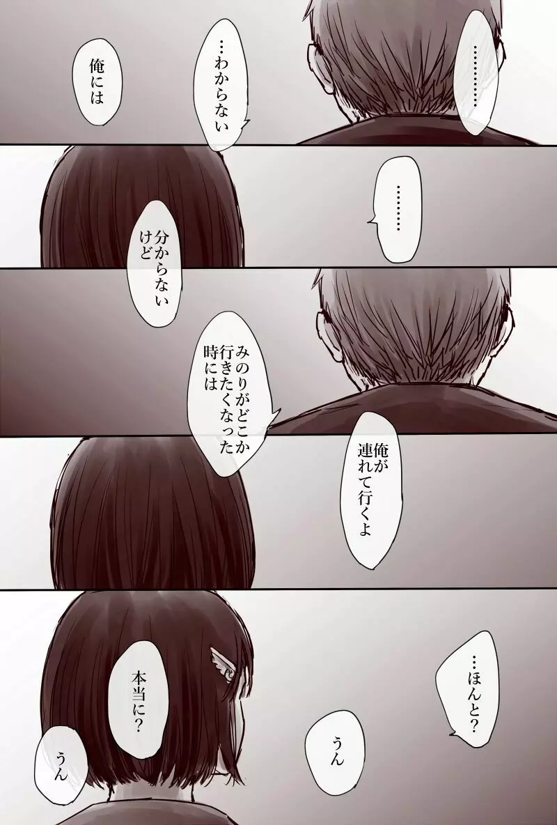 おじさんと少女の歳の差漫画② - page121