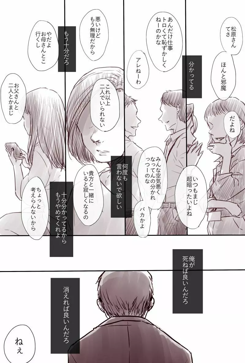 おじさんと少女の歳の差漫画② - page39