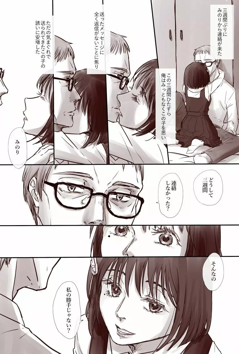 おじさんと少女の歳の差漫画② - page55