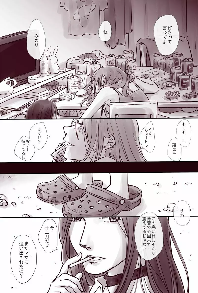 おじさんと少女の歳の差漫画② - page73