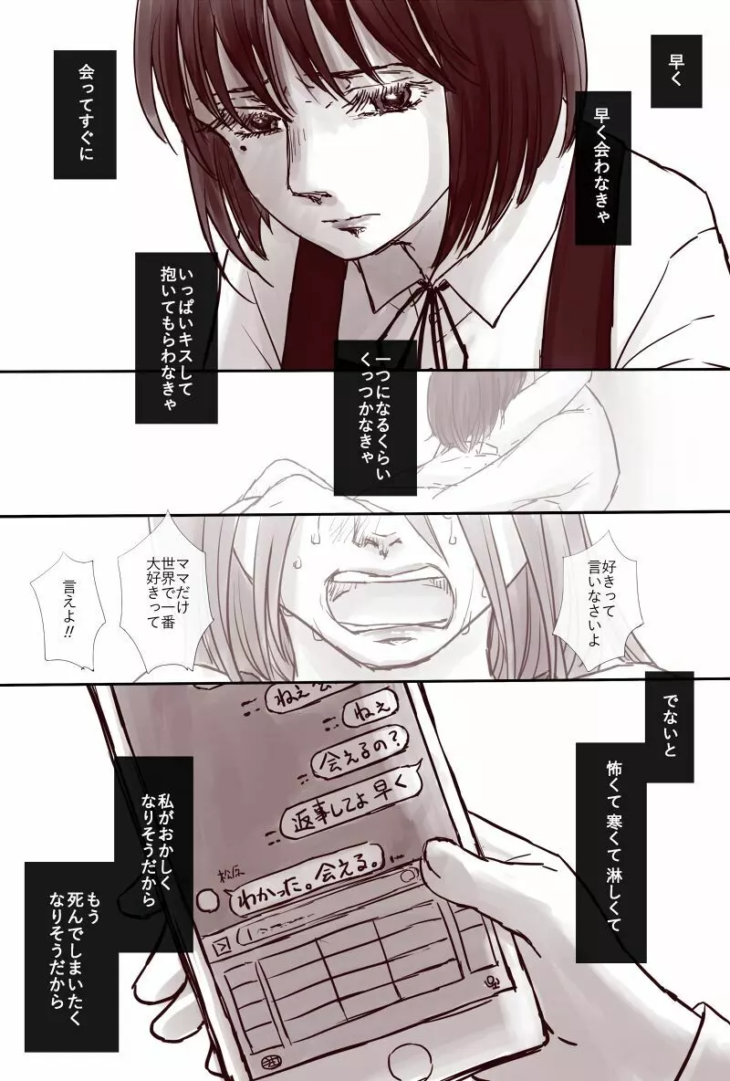 おじさんと少女の歳の差漫画② - page76