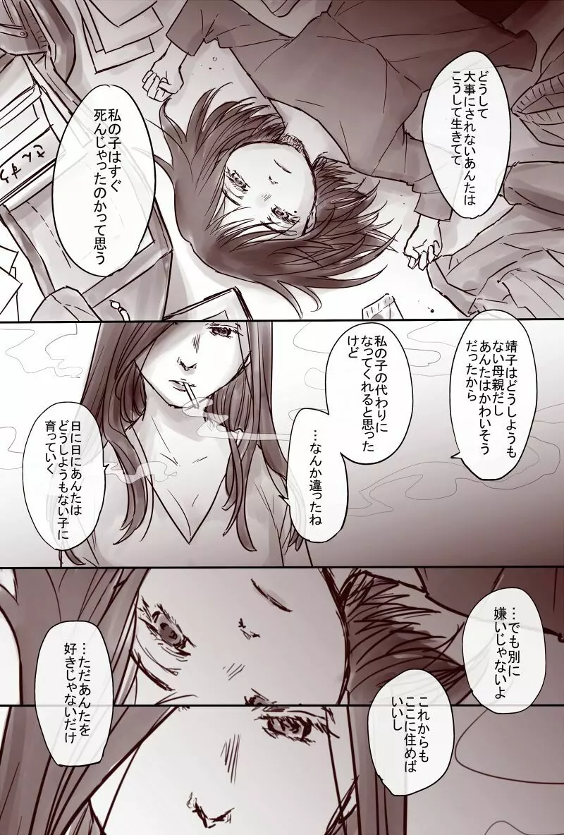 おじさんと少女の歳の差漫画② - page94