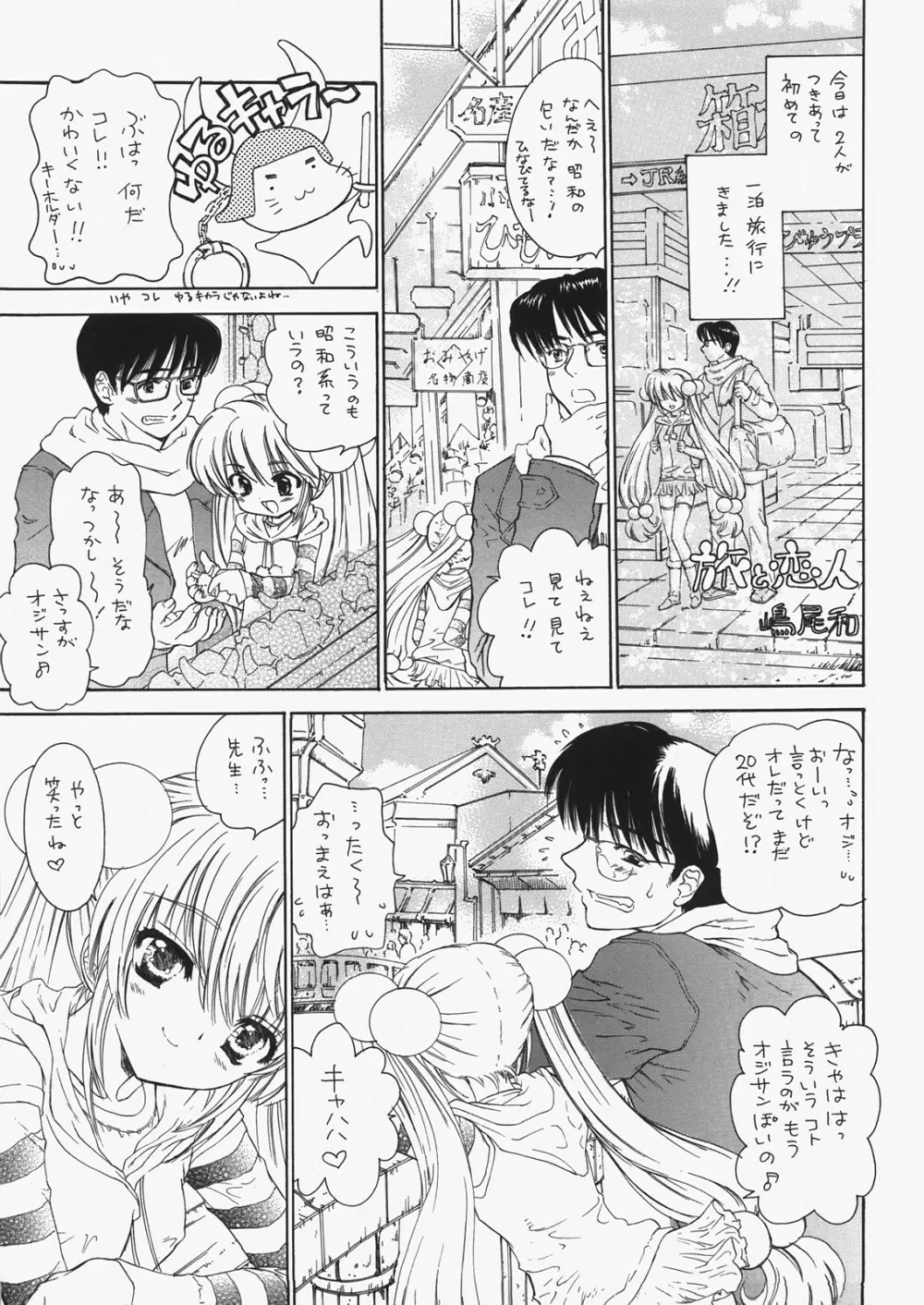 チェリー×チェリー - page20