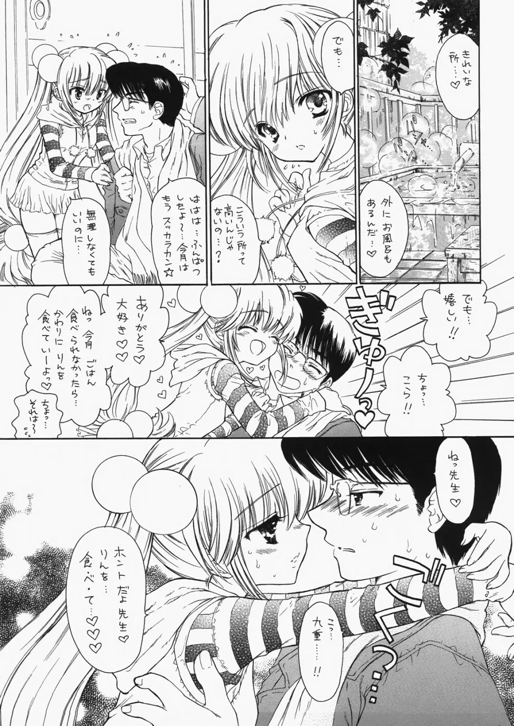 チェリー×チェリー - page22