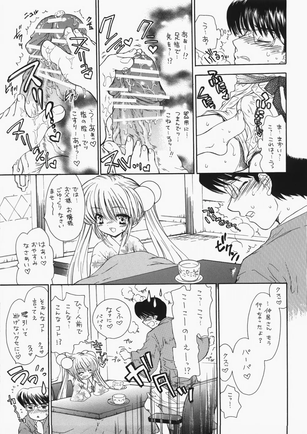 チェリー×チェリー - page24