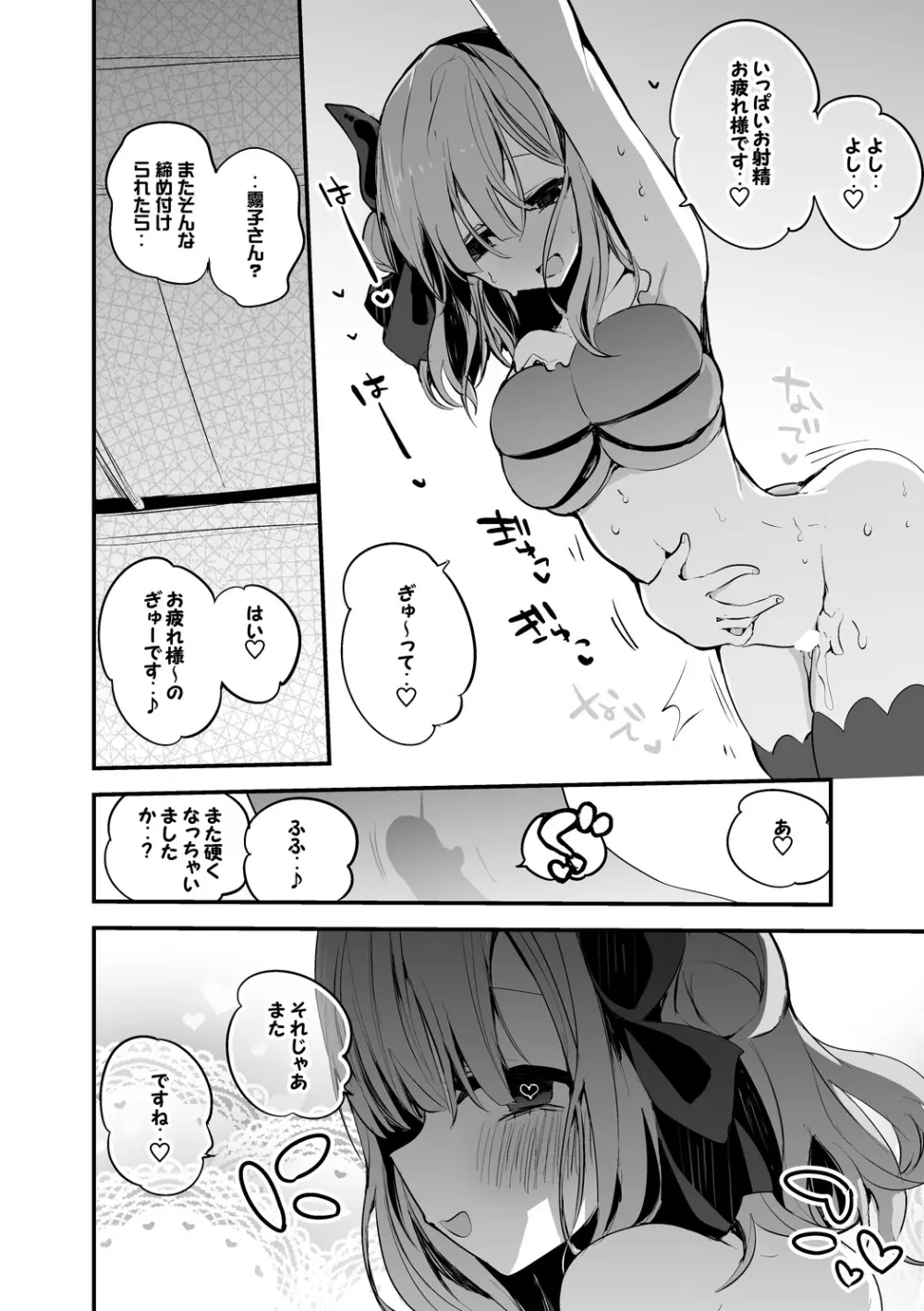 風花と麗花と着物で編 - page7