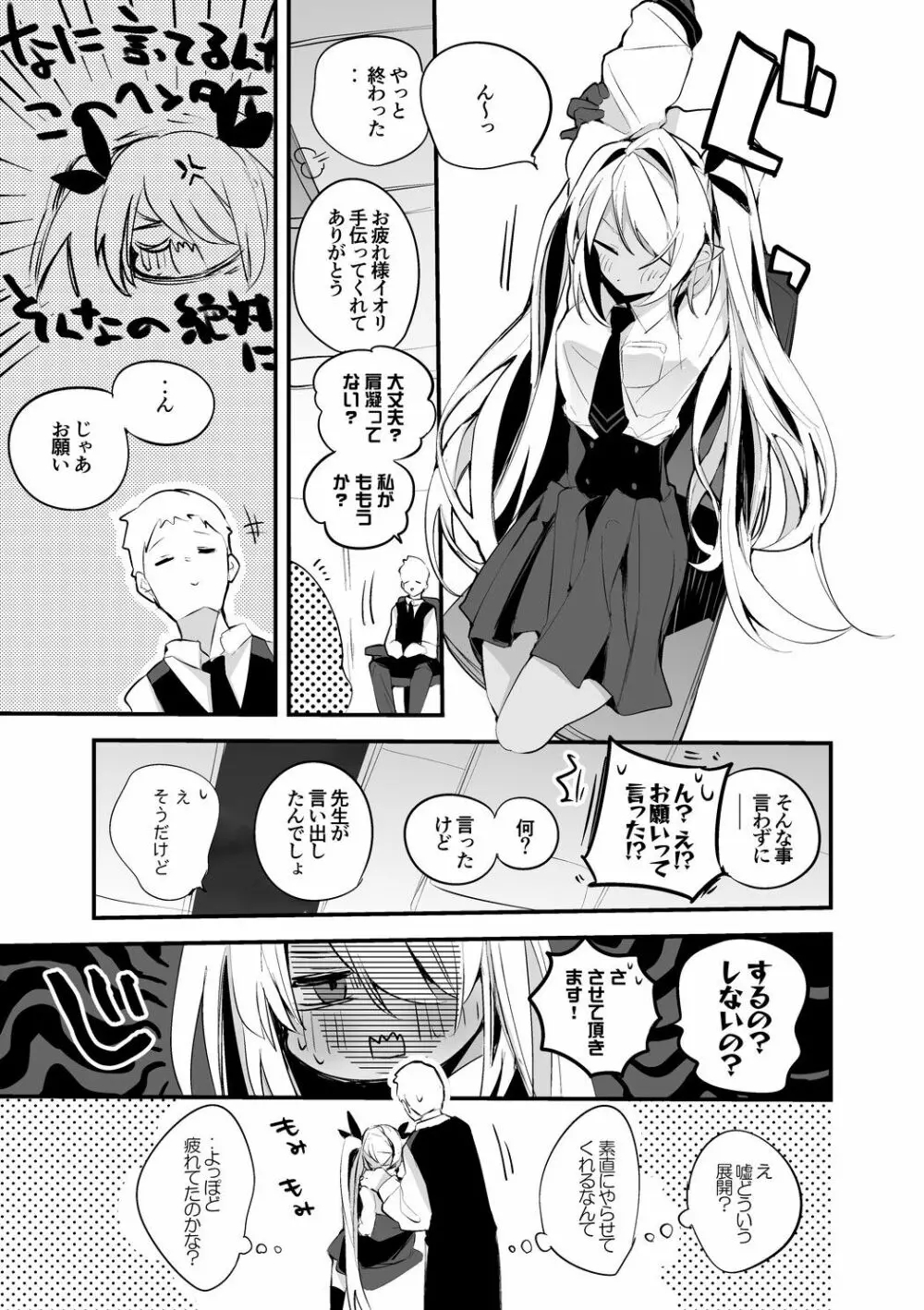 銀鏡イオリは揉まれたい編 - page2