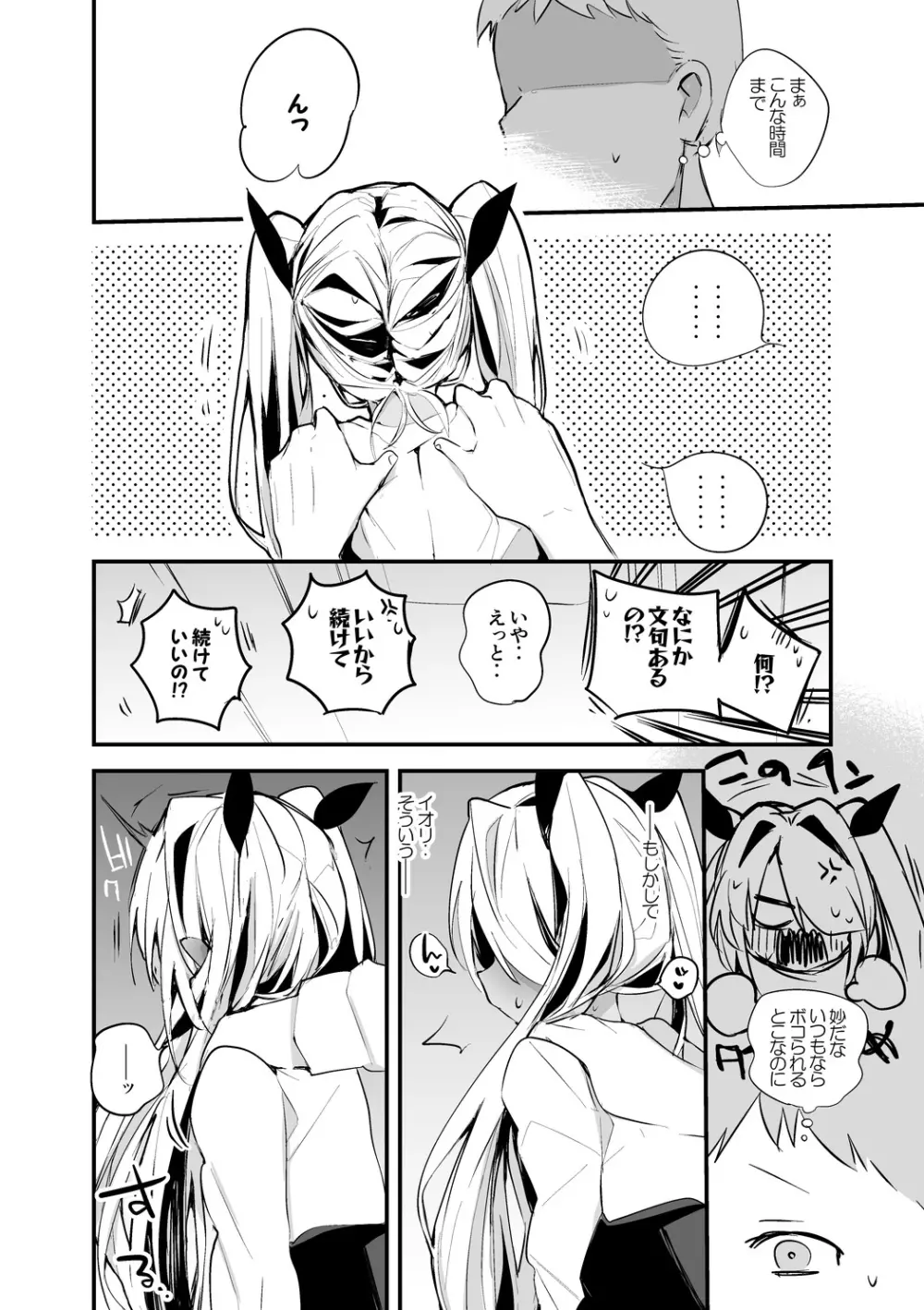 銀鏡イオリは揉まれたい編 - page3