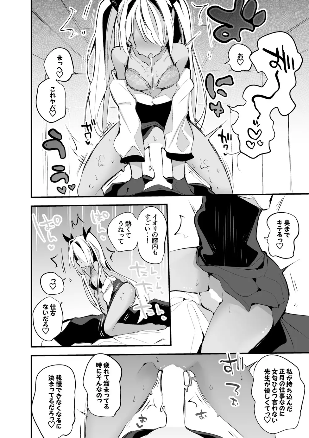 銀鏡イオリは揉まれたい編 - page5