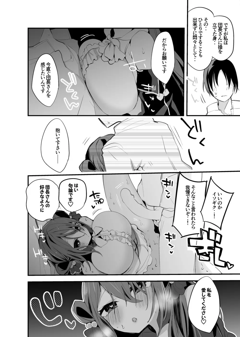 イソギクは我慢できない編 - page3