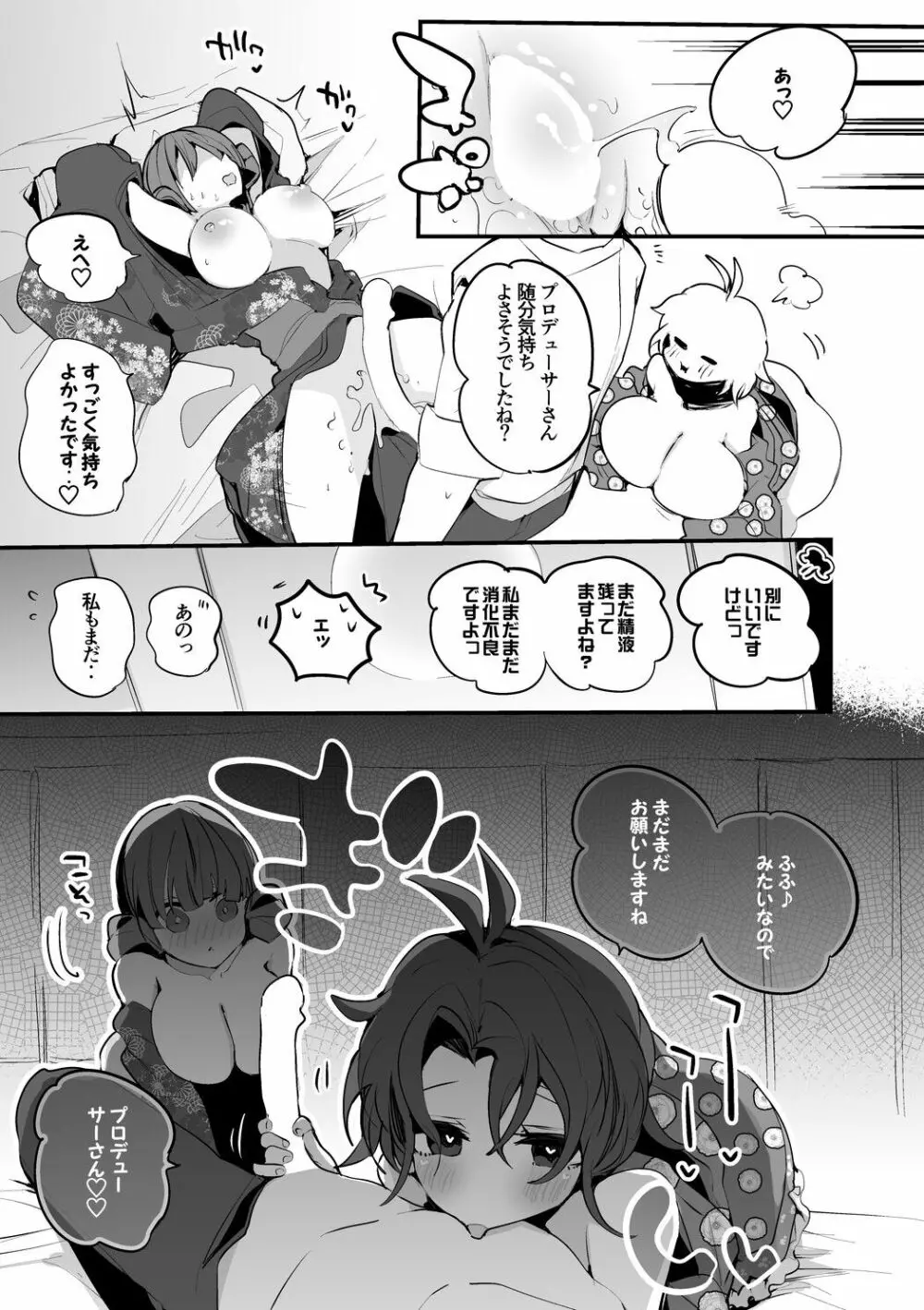 霧子は責任をもって編 - page6