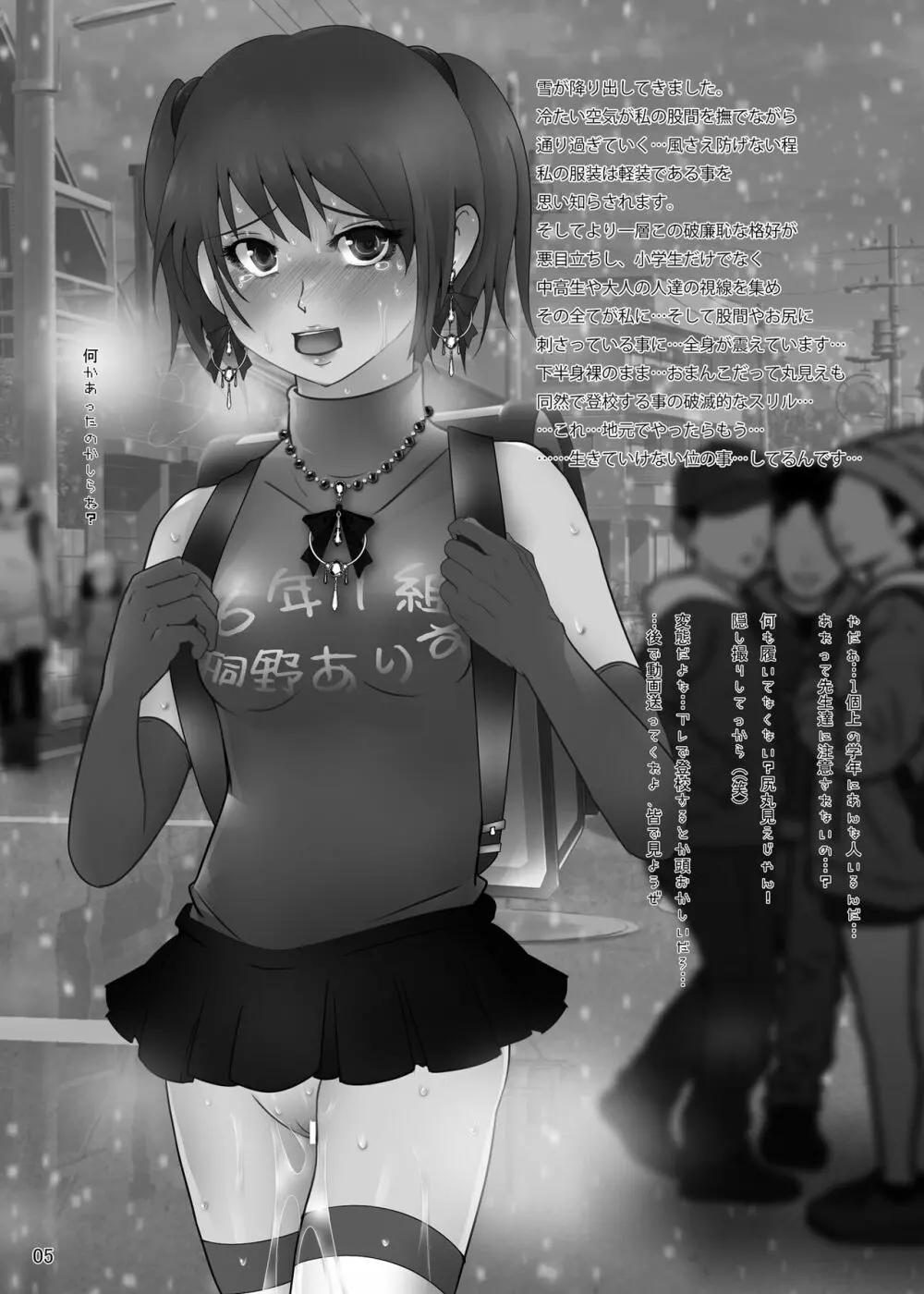 露出少女倶楽部18 - page4