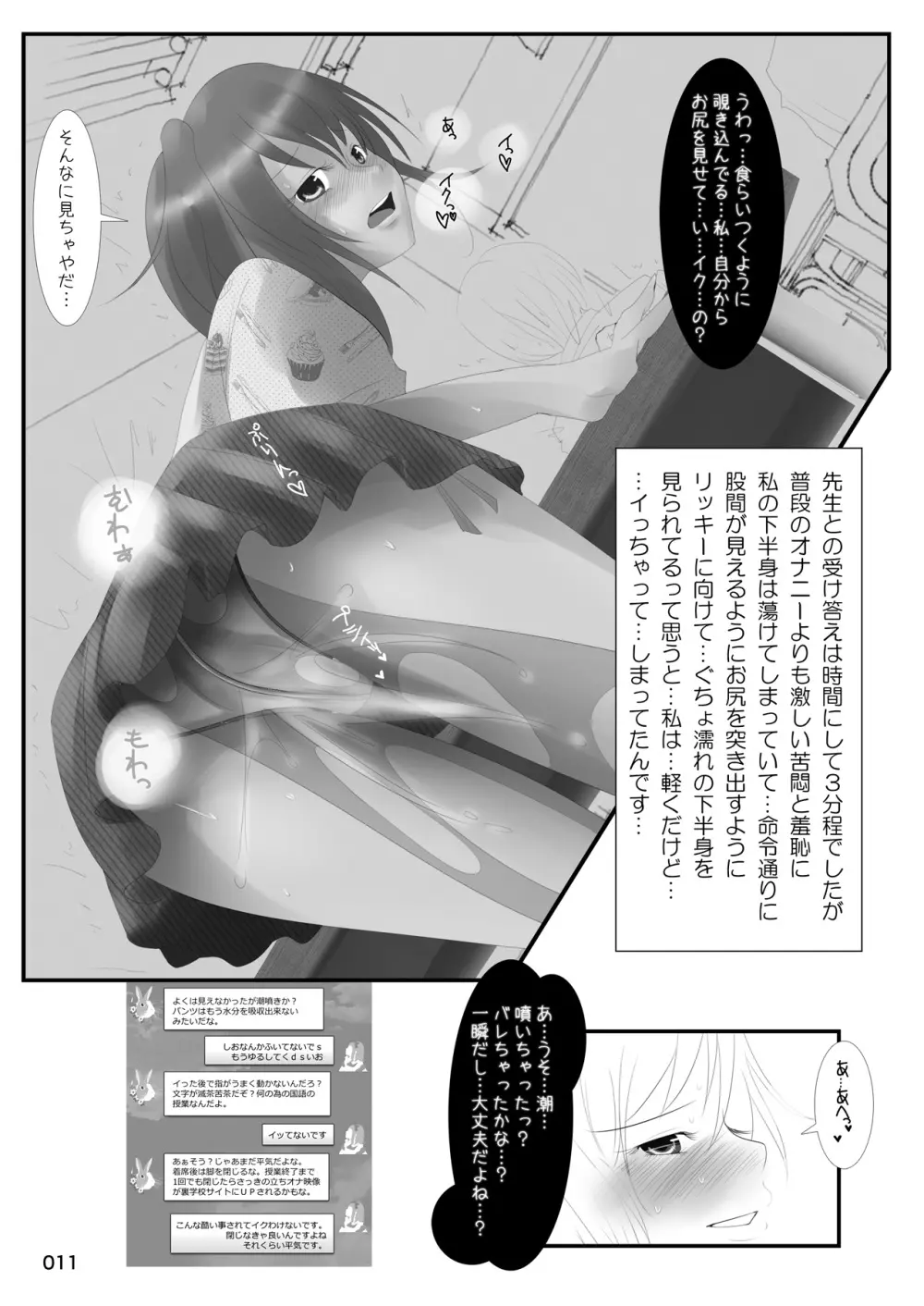 露出少女倶楽部総集編2 - page10