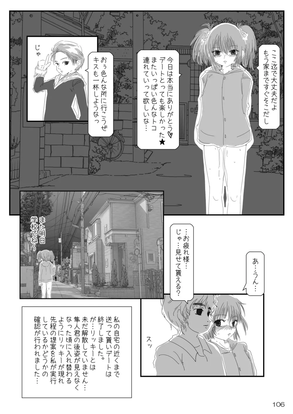 露出少女倶楽部総集編2 - page105