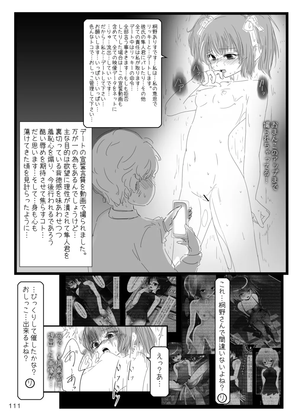 露出少女倶楽部総集編2 - page110