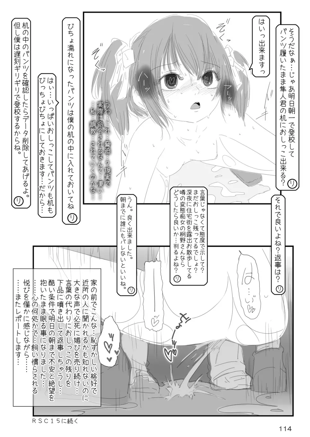 露出少女倶楽部総集編2 - page113