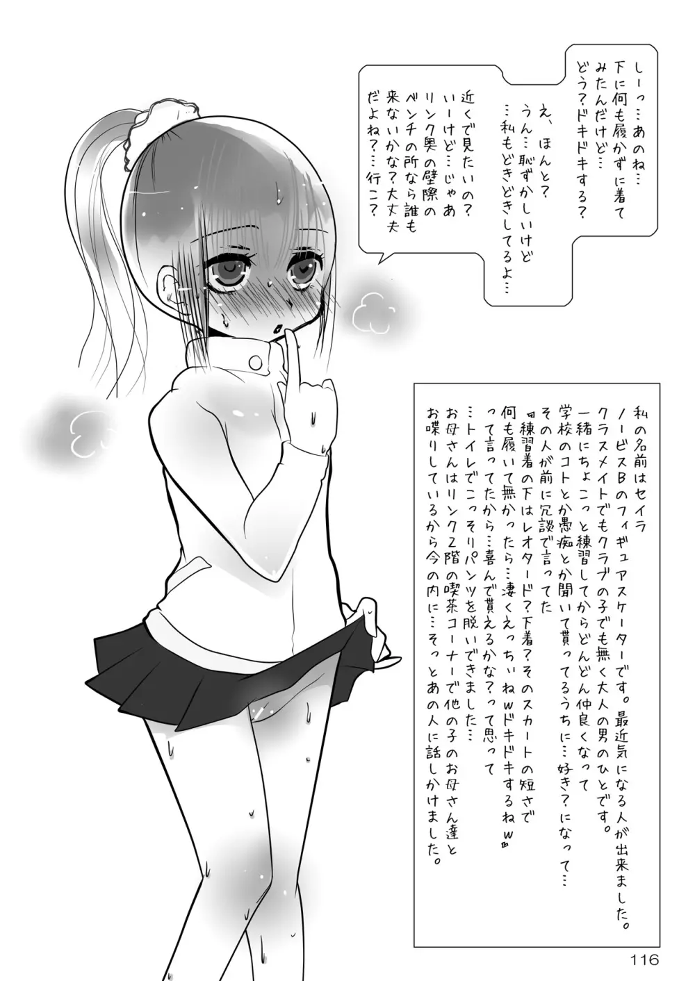 露出少女倶楽部総集編2 - page115