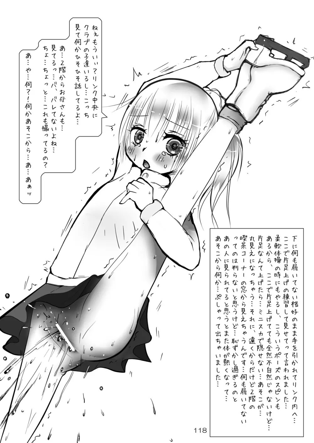 露出少女倶楽部総集編2 - page117