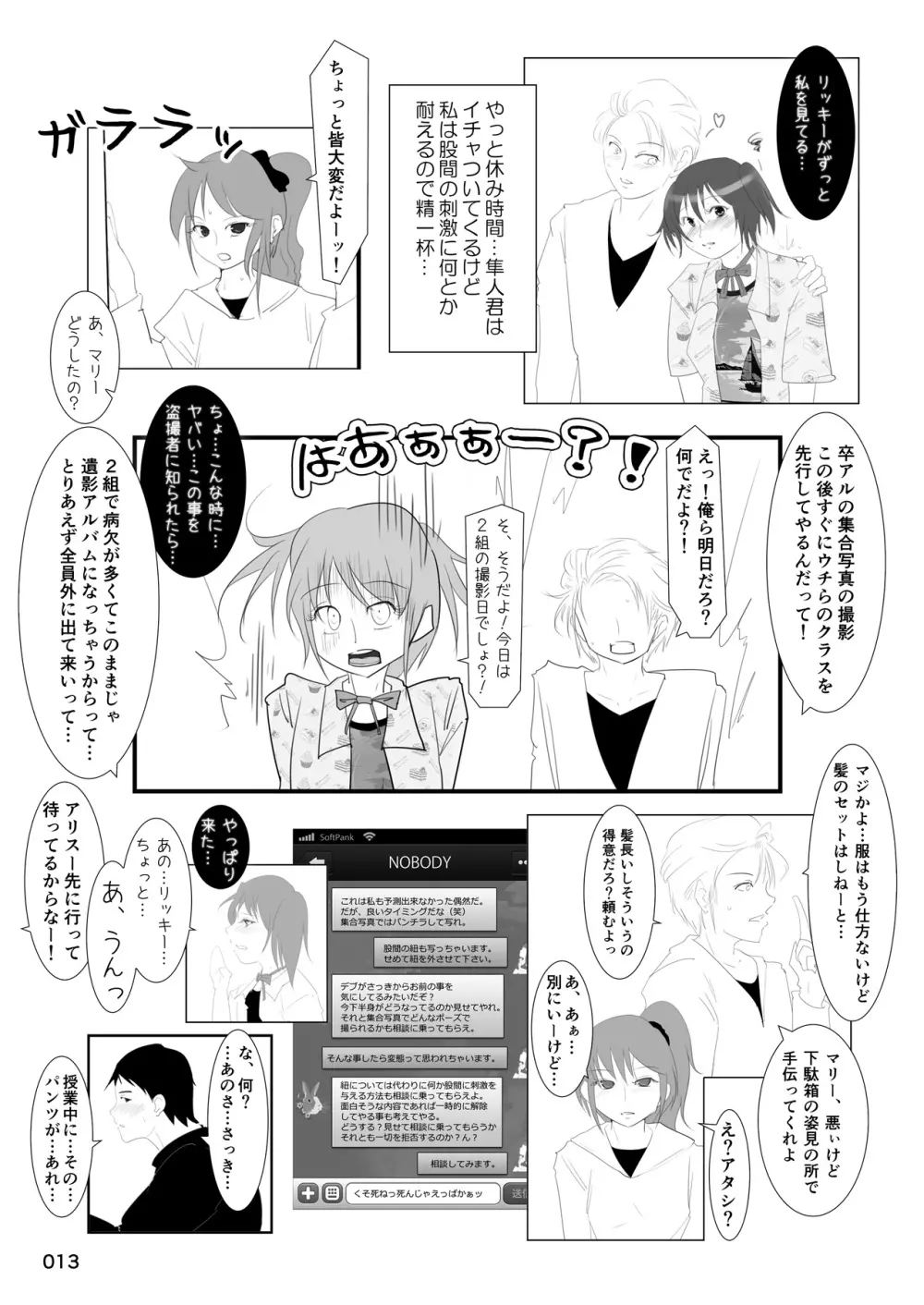 露出少女倶楽部総集編2 - page12