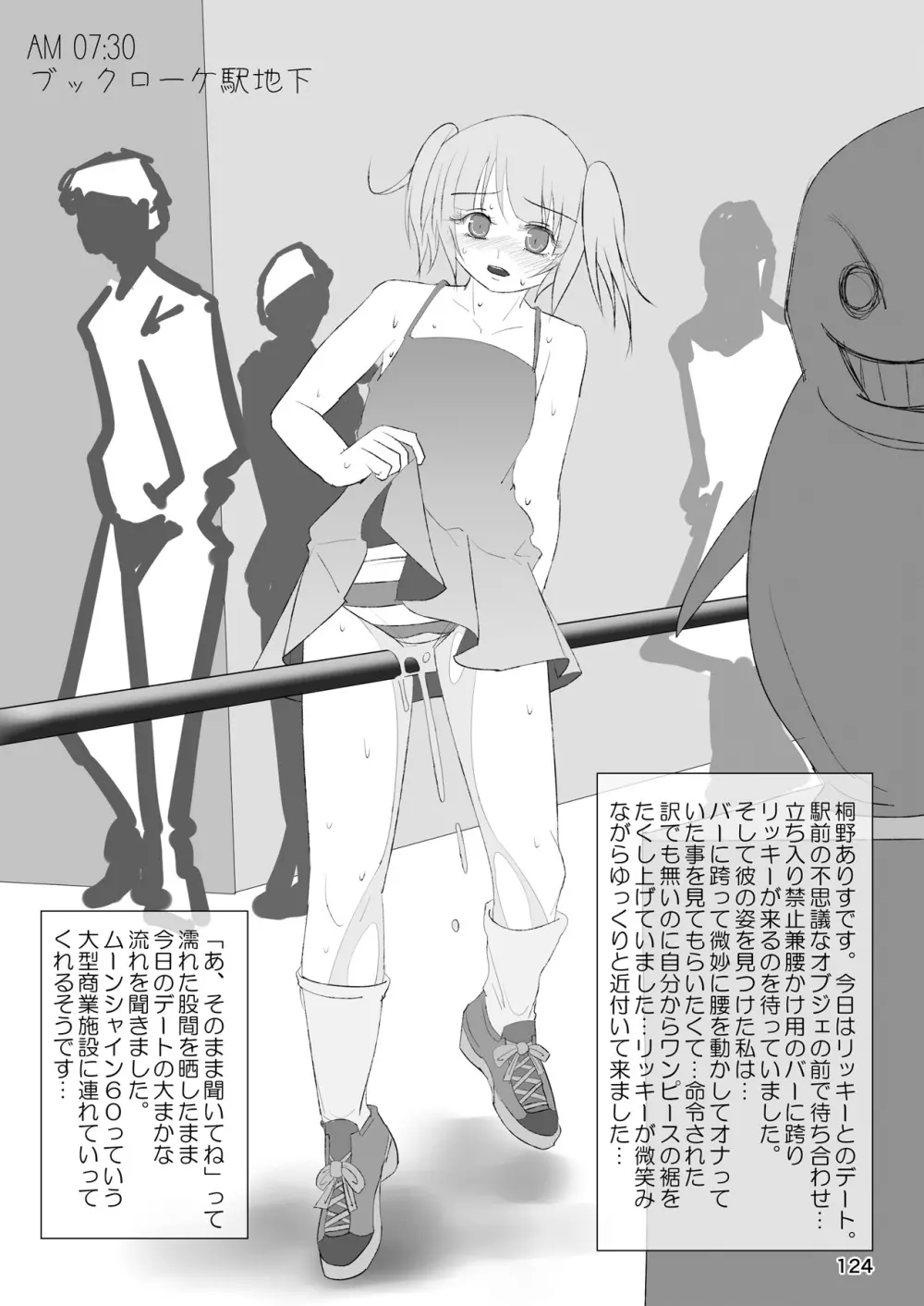 露出少女倶楽部総集編2 - page123