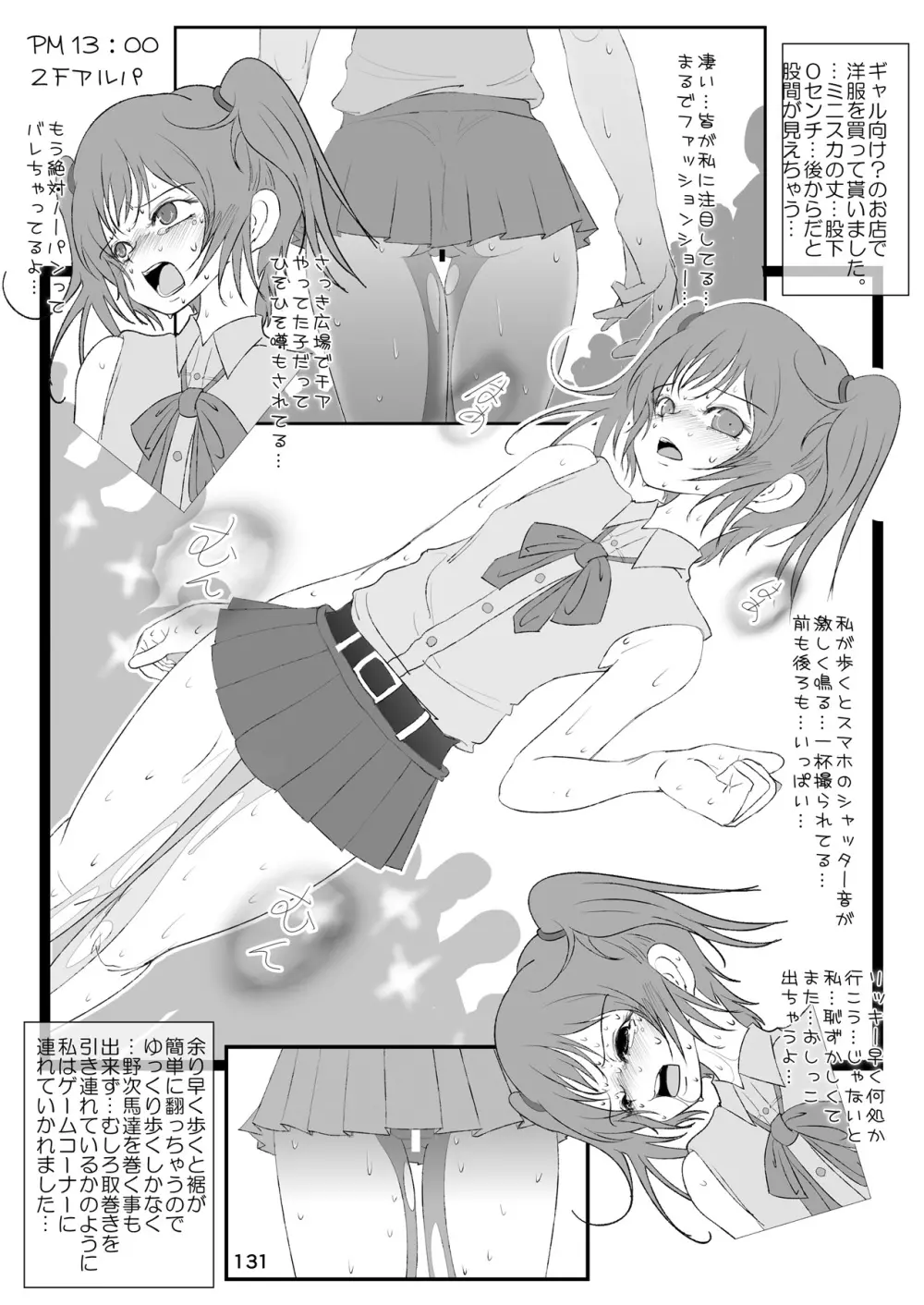 露出少女倶楽部総集編2 - page130