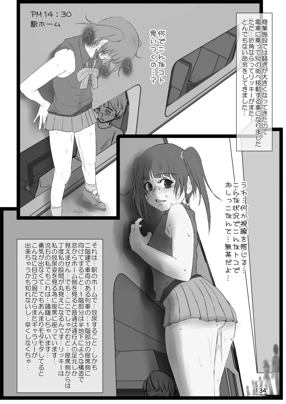 露出少女倶楽部総集編2 - page133