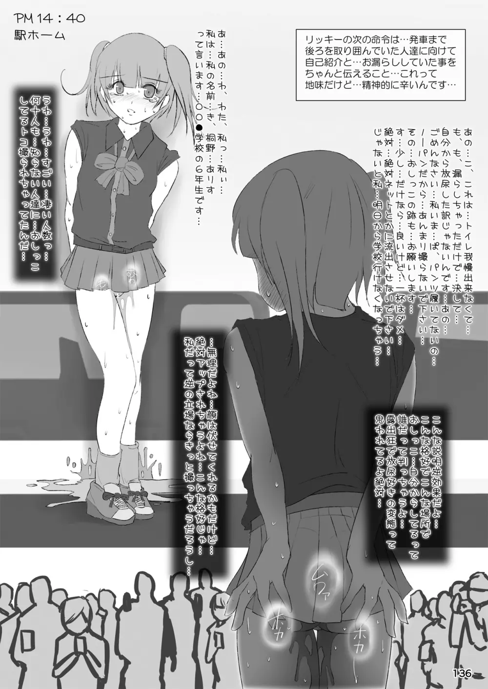 露出少女倶楽部総集編2 - page135