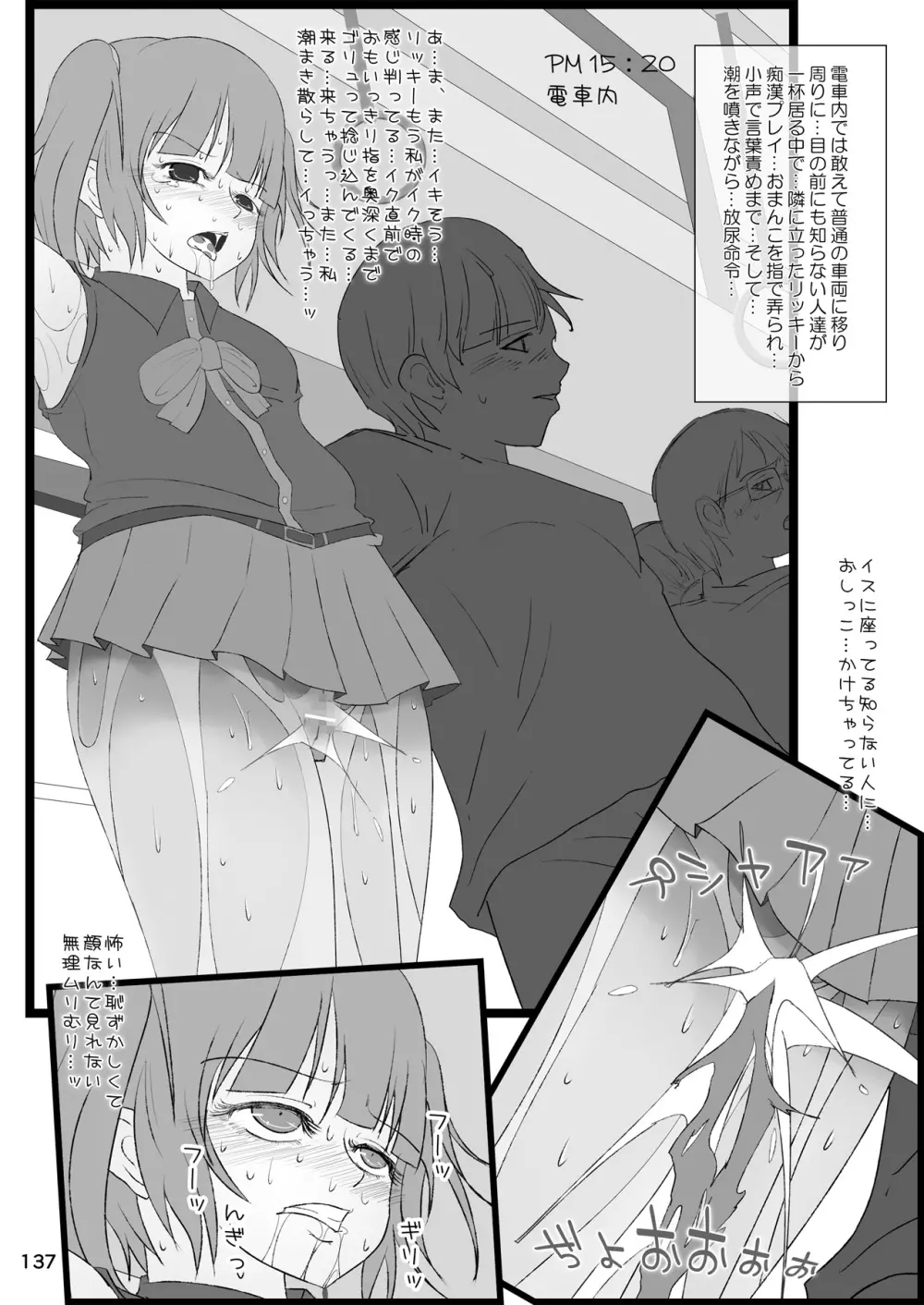 露出少女倶楽部総集編2 - page136