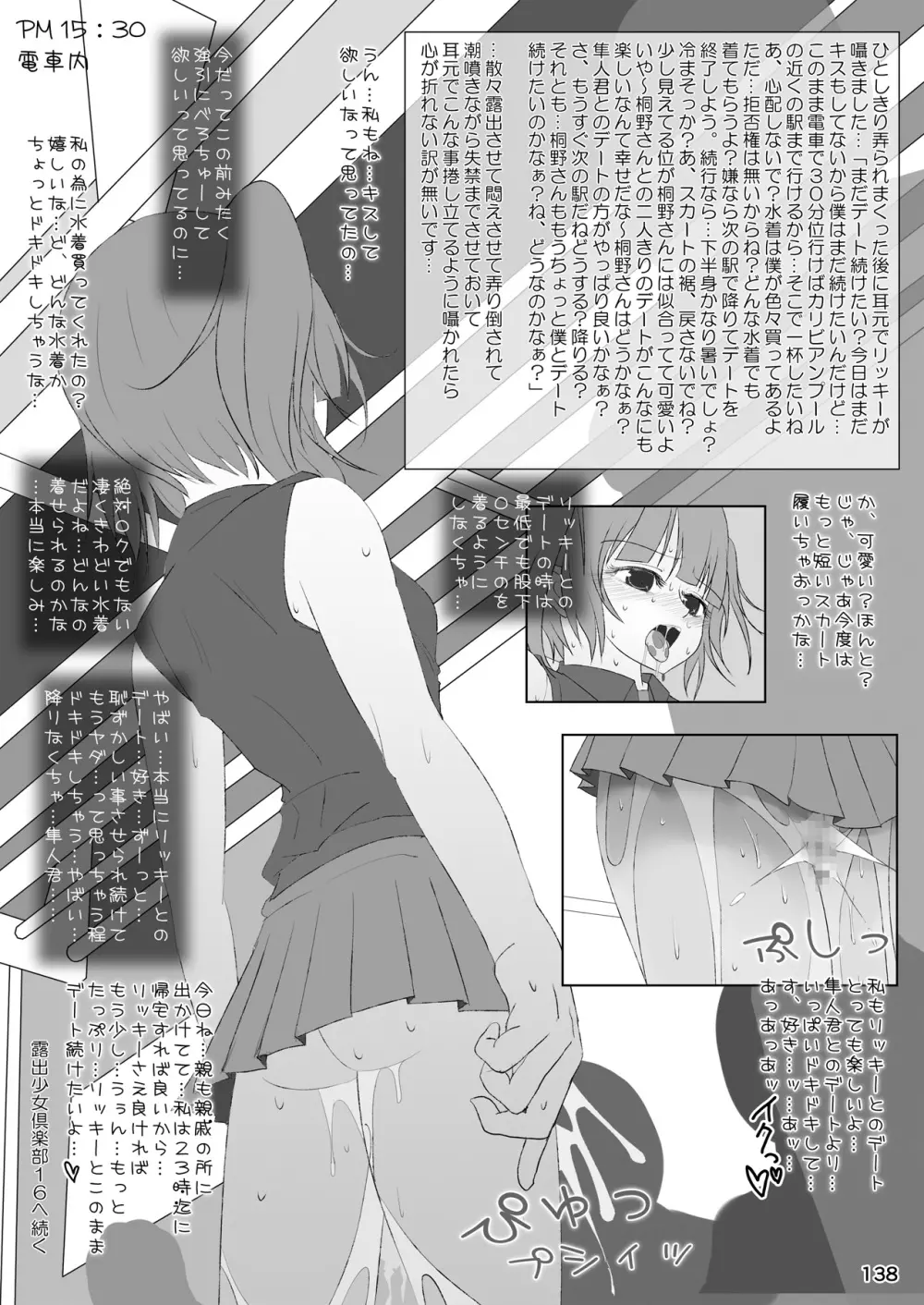 露出少女倶楽部総集編2 - page137