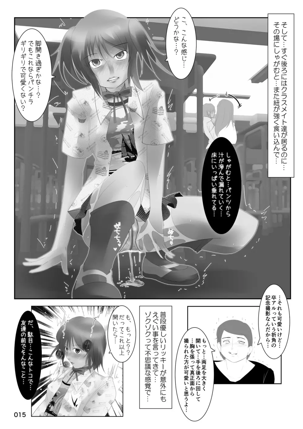 露出少女倶楽部総集編2 - page14