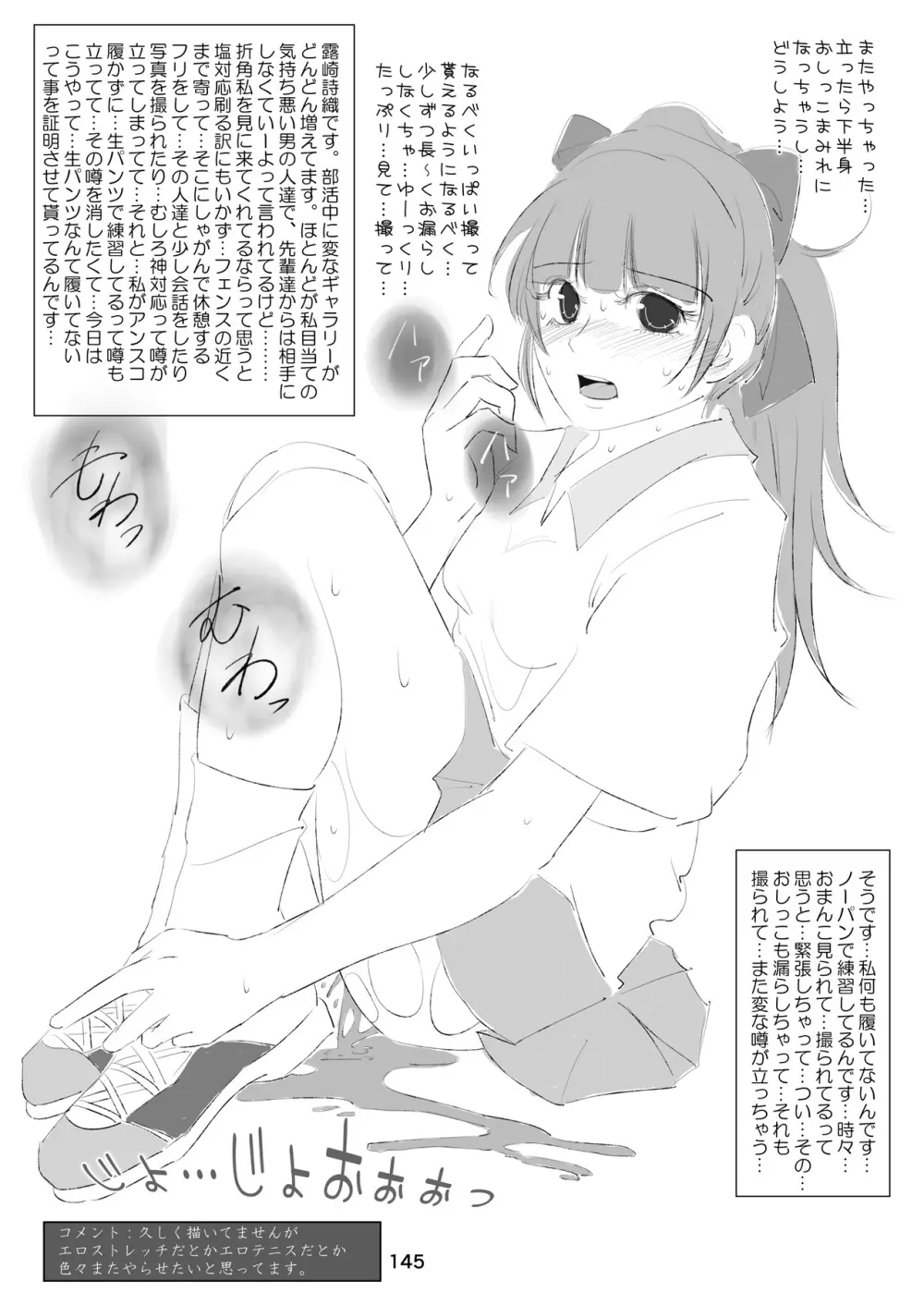 露出少女倶楽部総集編2 - page144