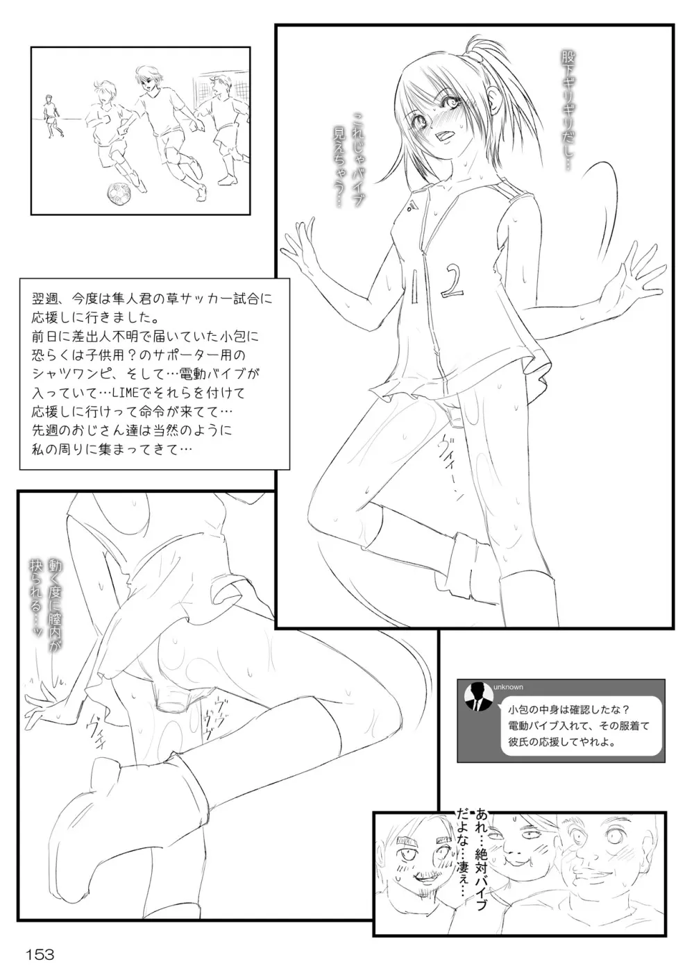 露出少女倶楽部総集編2 - page152