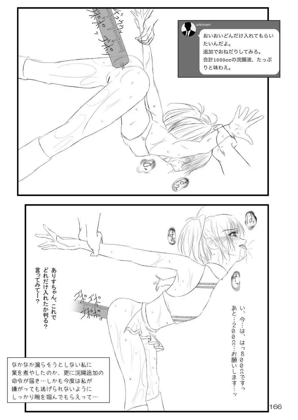 露出少女倶楽部総集編2 - page165