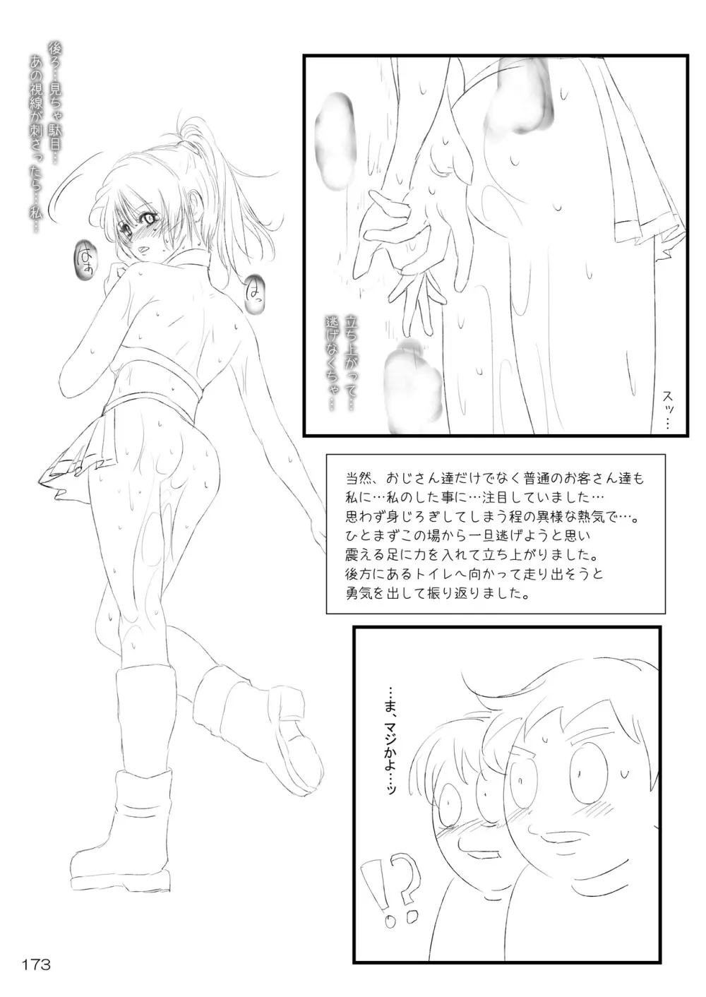 露出少女倶楽部総集編2 - page172