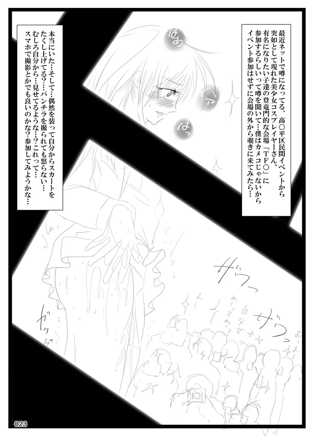 露出少女倶楽部総集編2 - page22