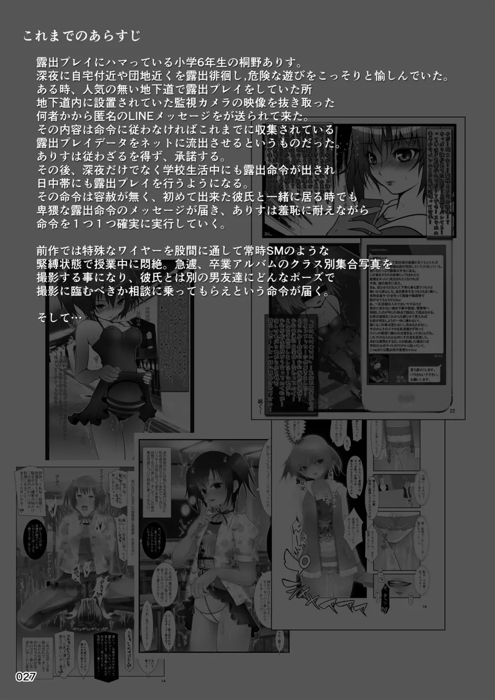 露出少女倶楽部総集編2 - page26