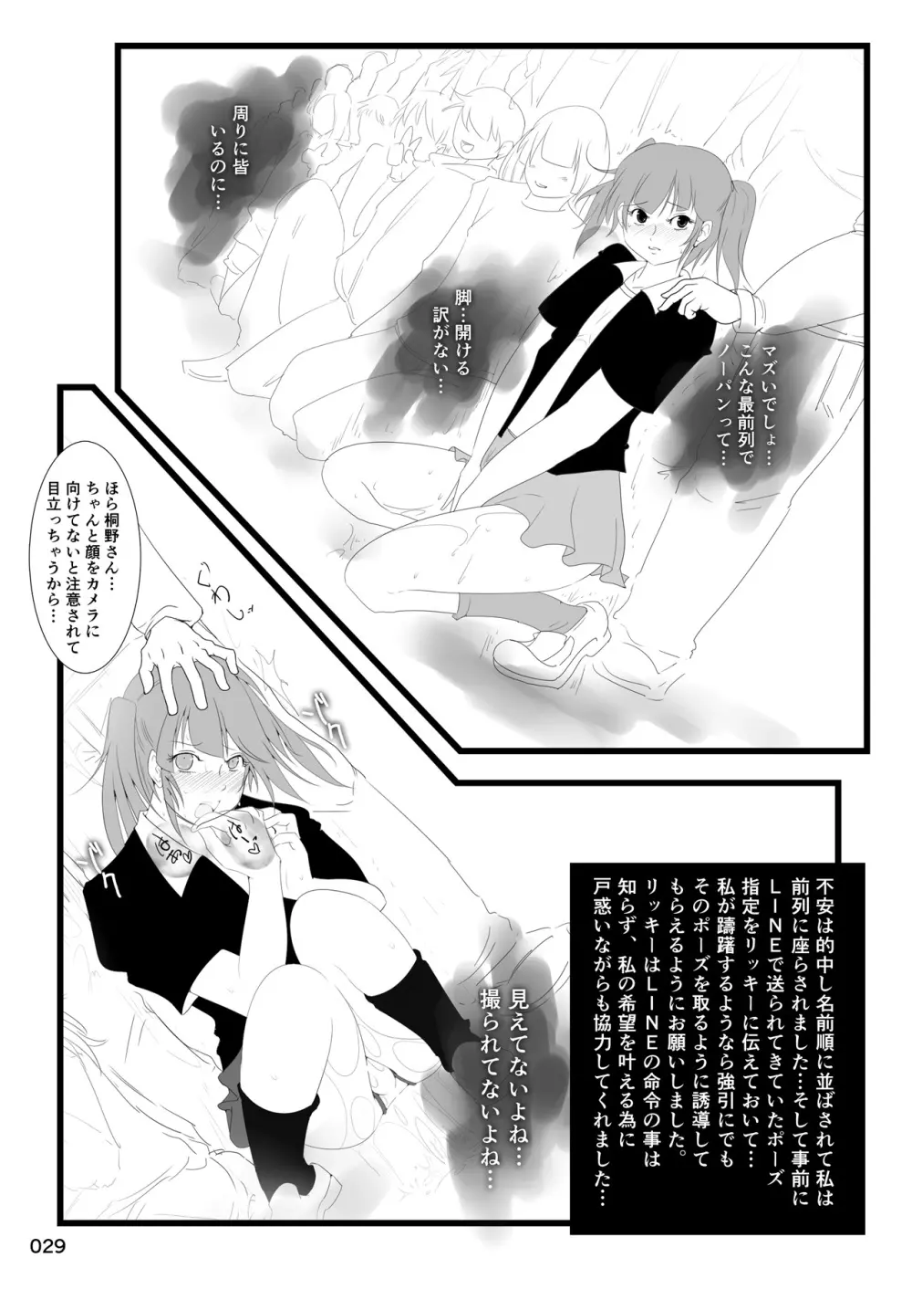 露出少女倶楽部総集編2 - page28