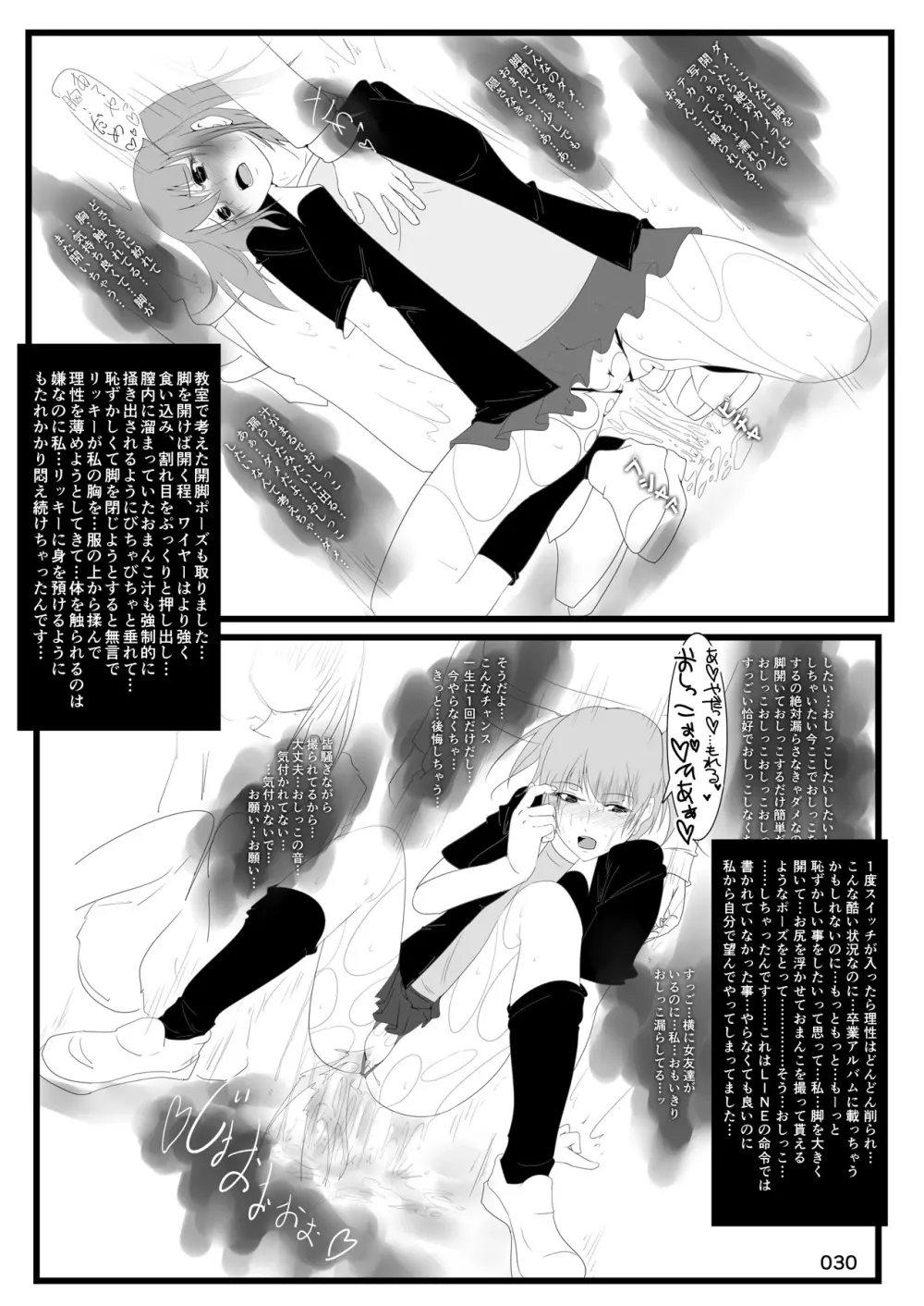 露出少女倶楽部総集編2 - page29