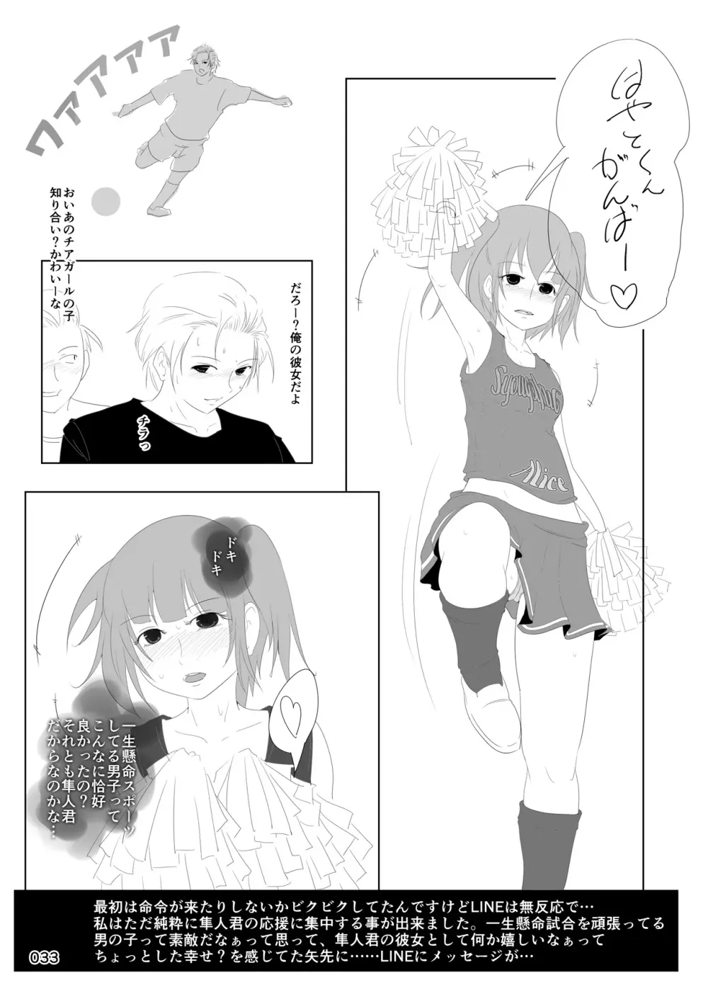 露出少女倶楽部総集編2 - page32