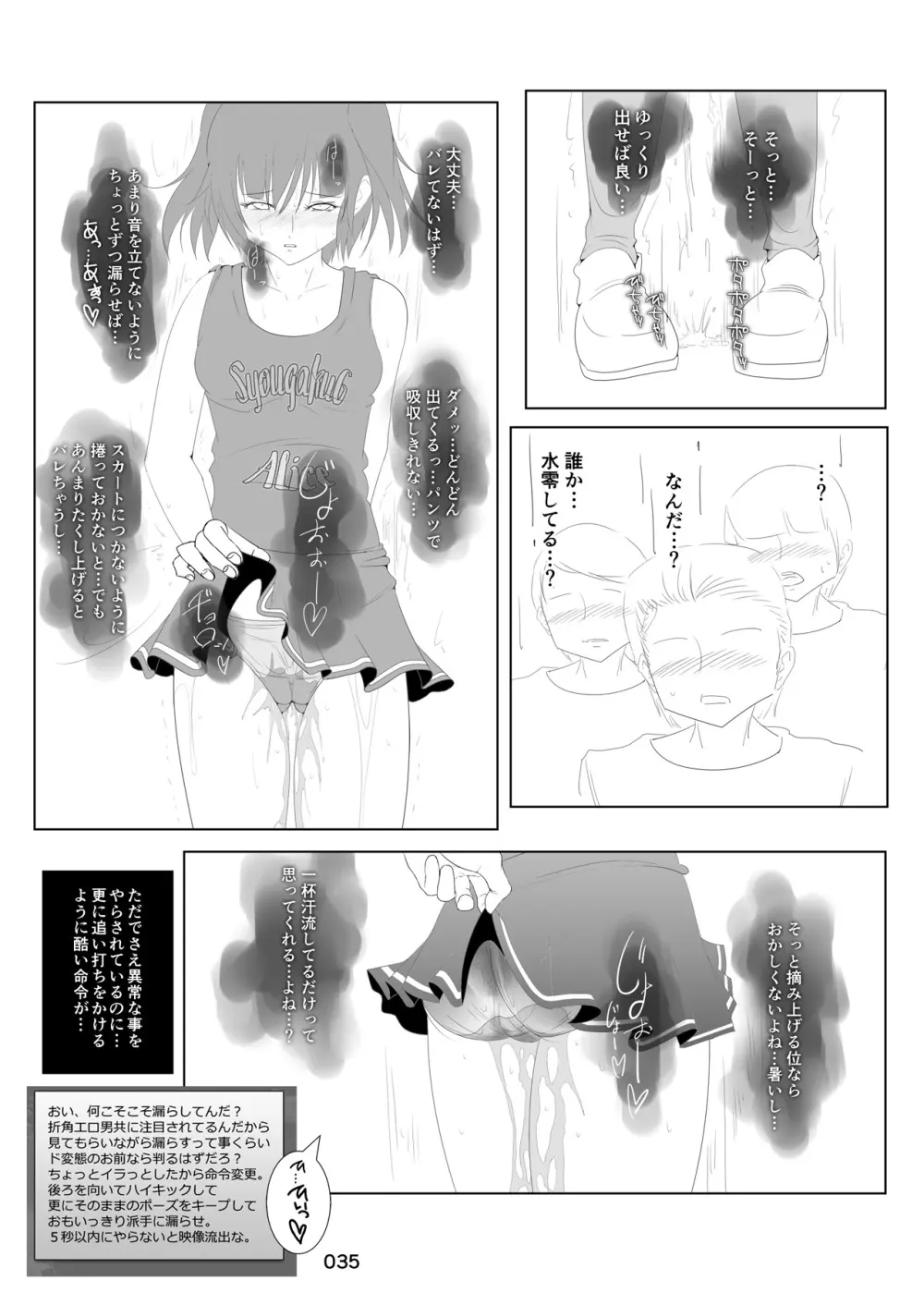 露出少女倶楽部総集編2 - page34