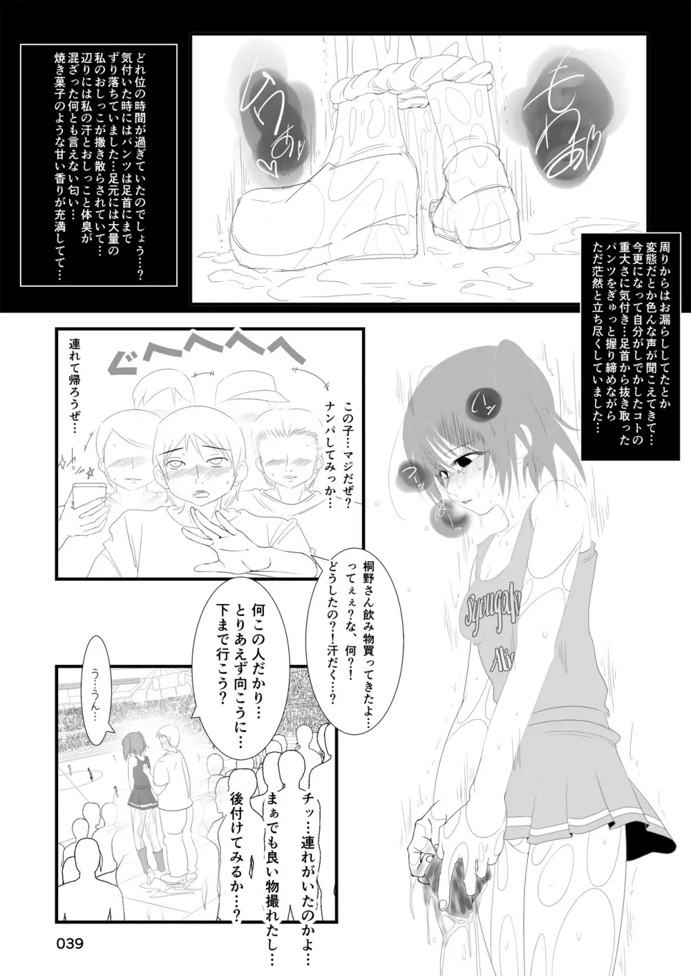 露出少女倶楽部総集編2 - page38