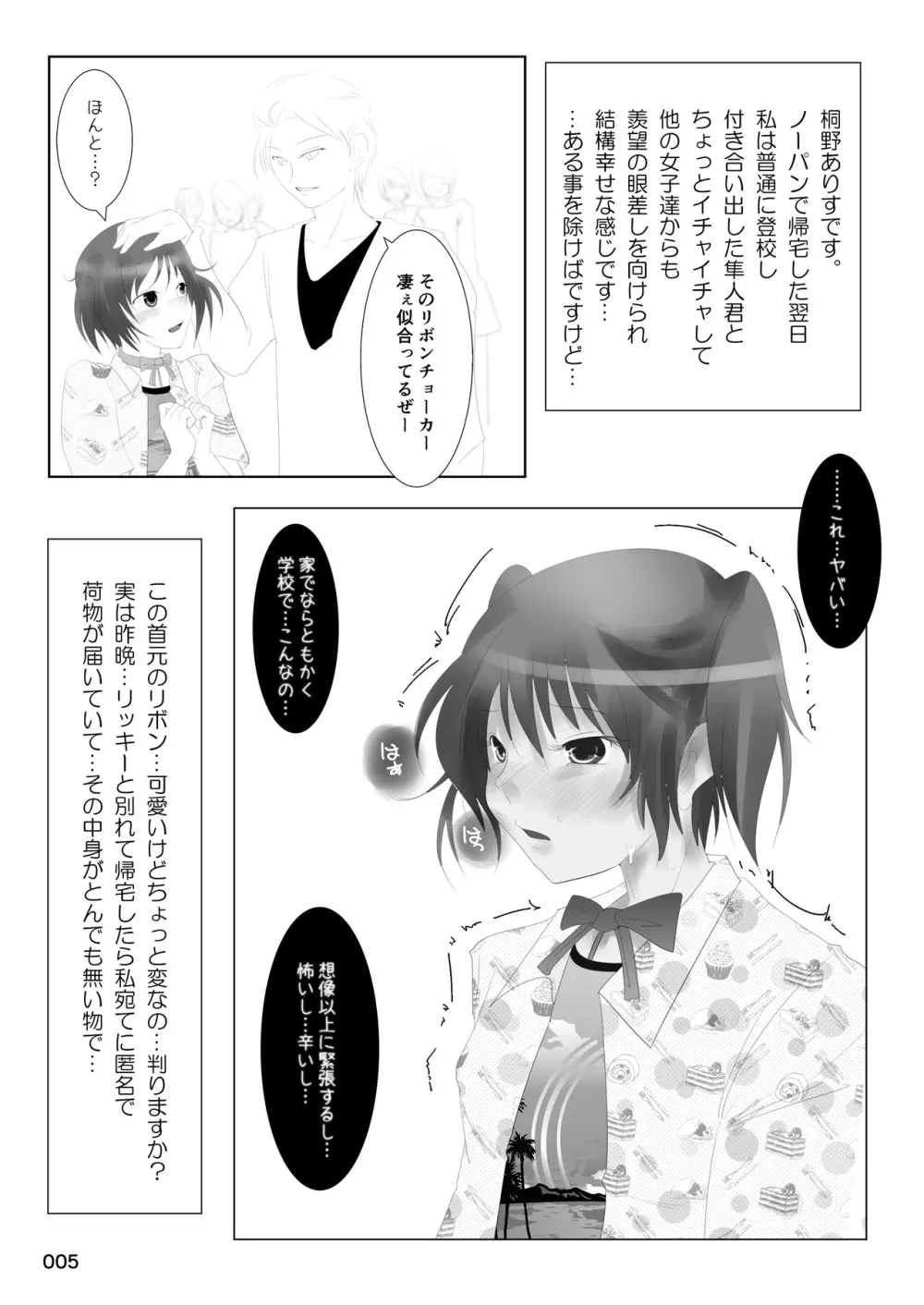 露出少女倶楽部総集編2 - page4