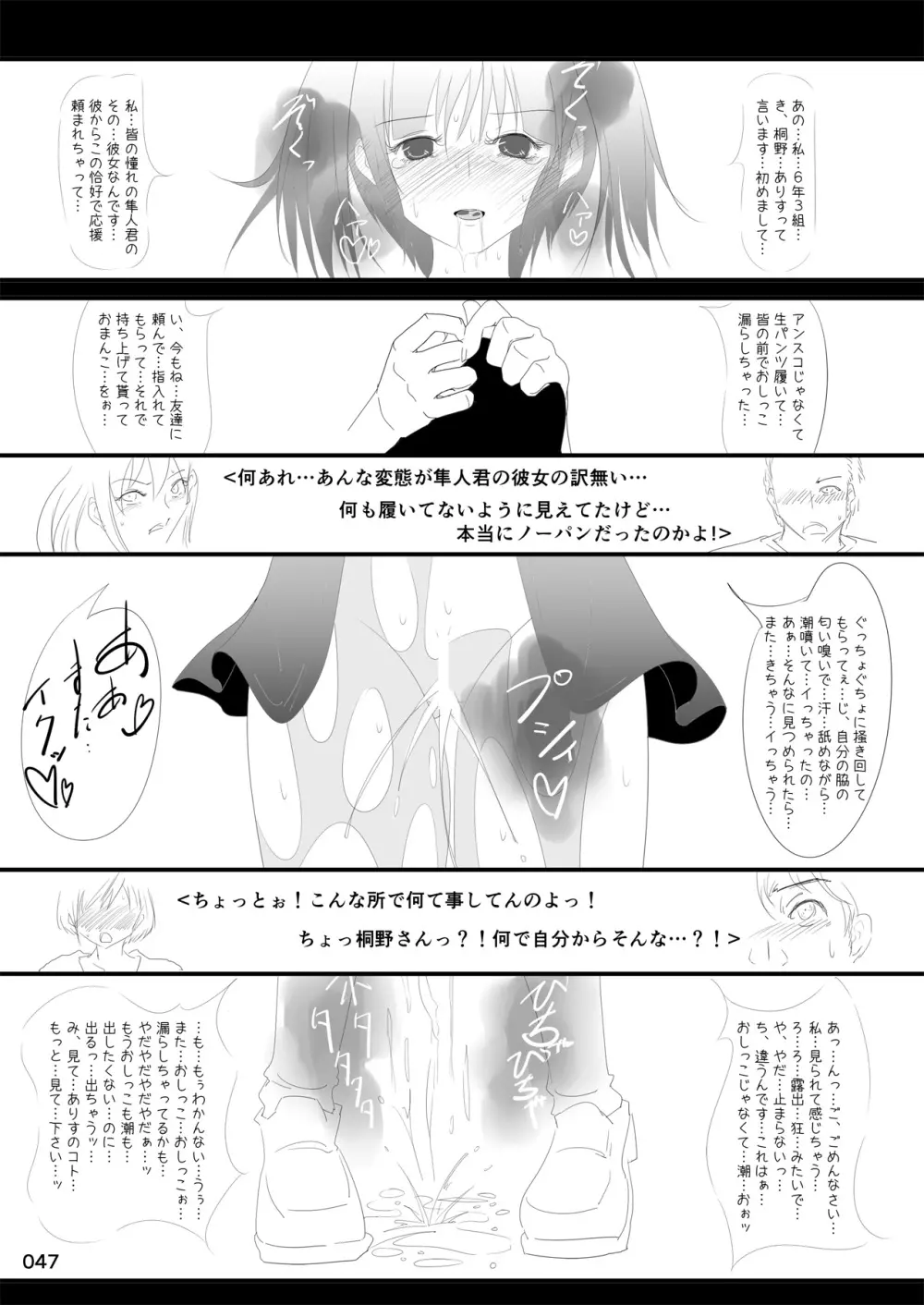 露出少女倶楽部総集編2 - page46